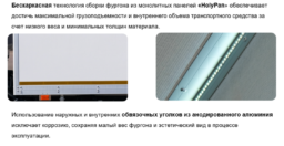 C120L: Промтоварный фургон от DONGFENG 6,8*2,55*2,4