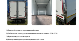 C120L: Промтоварный фургон от DONGFENG 6,8*2,55*2,4